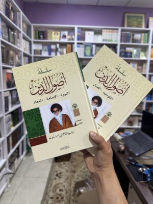 سلسلة اصول الدين