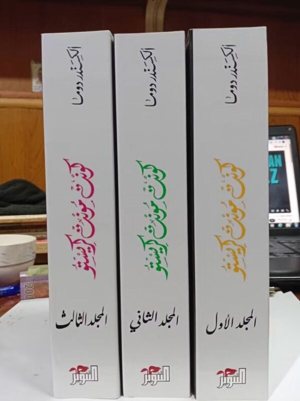 img_1567 الكونت مونت كريستو
