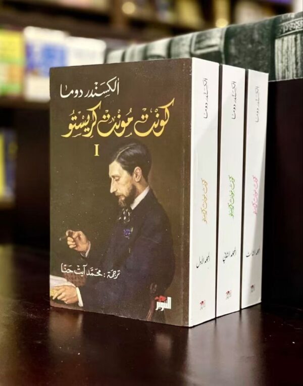 img_1568 الكونت مونت كريستو