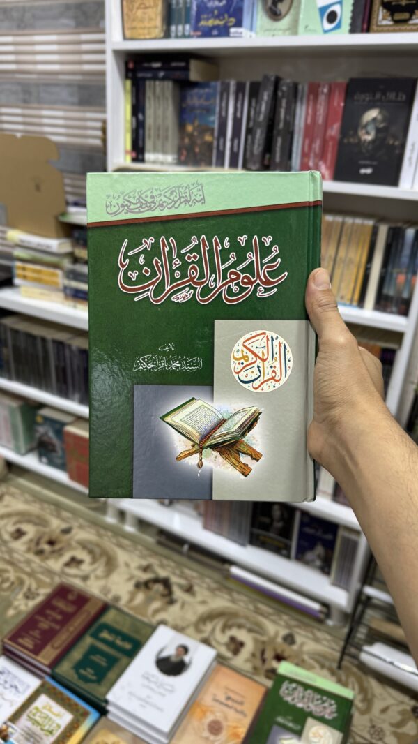 img_2004 علوم القران