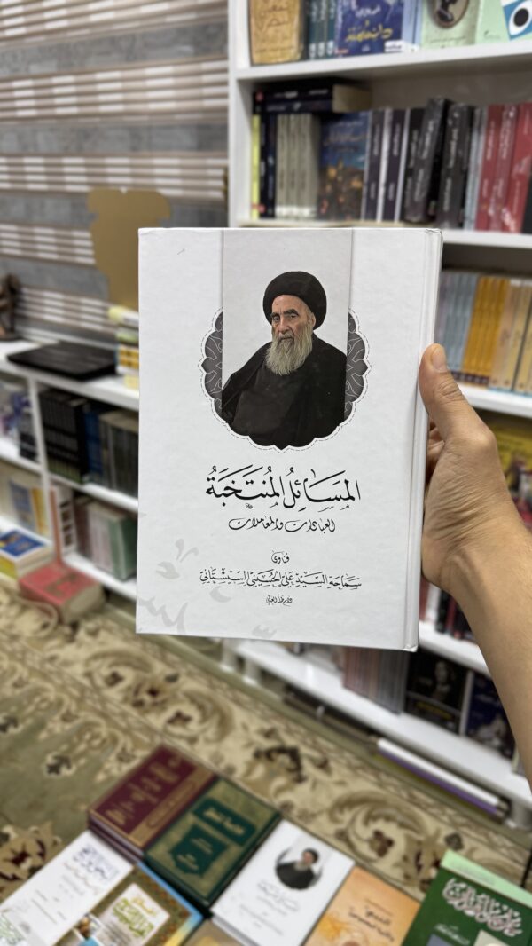 المسائل المنتخبة