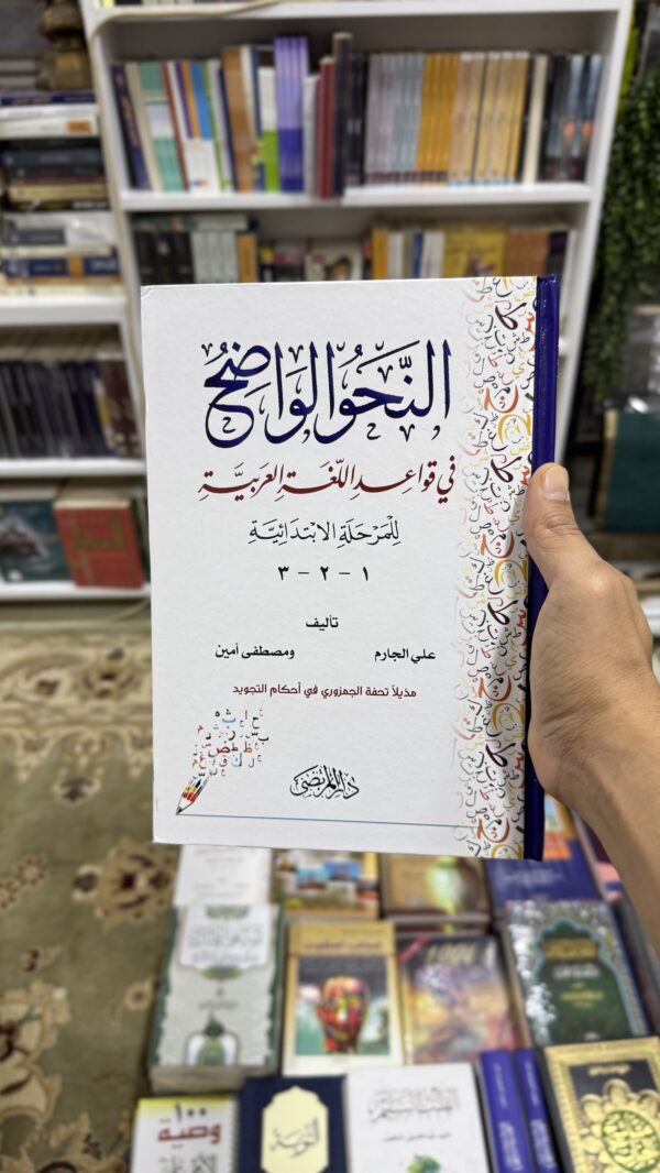 img_2009 النحو الواضح