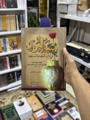منية المريد