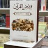 img_2210 قصص القران
