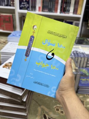 1500 سؤال