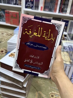 بداية المعرفة