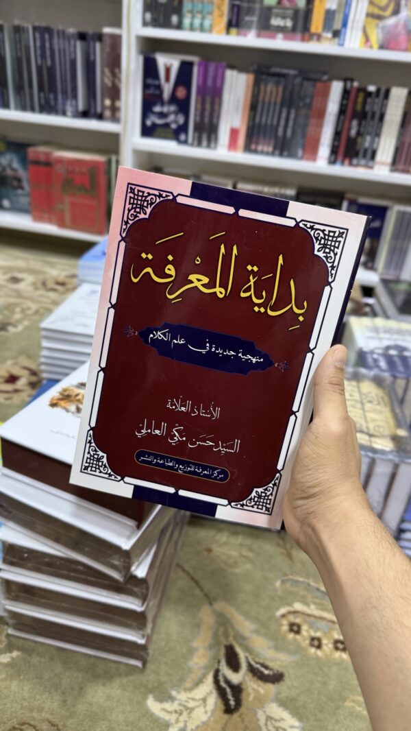 بداية المعرفة