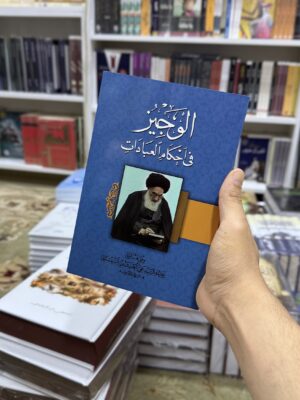 الوجيز