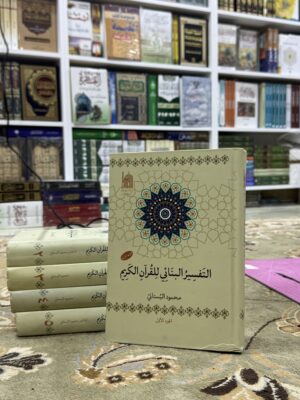التفسير البنائي للقران