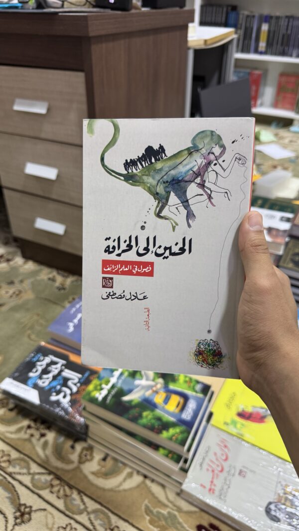 img_2890 الحنين الى الخرافة