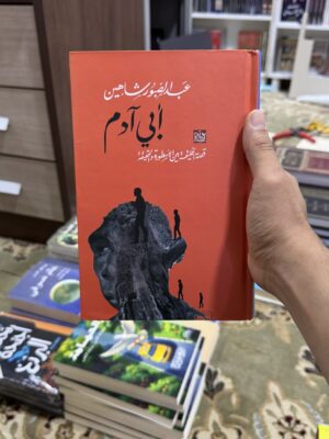 img_2894 ابي ادم