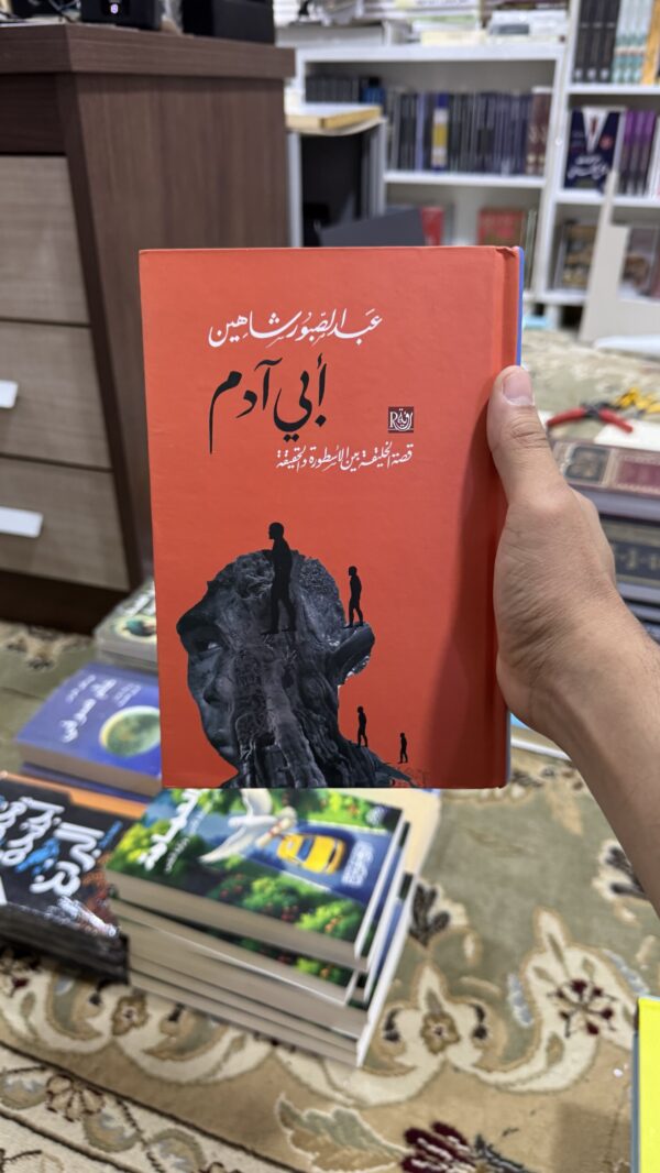 ابي ادم