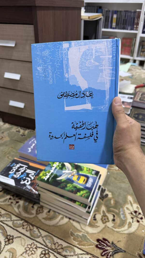 لهب الحقيقة