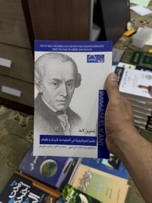 تقدم الميتافيزيقا في المانيا