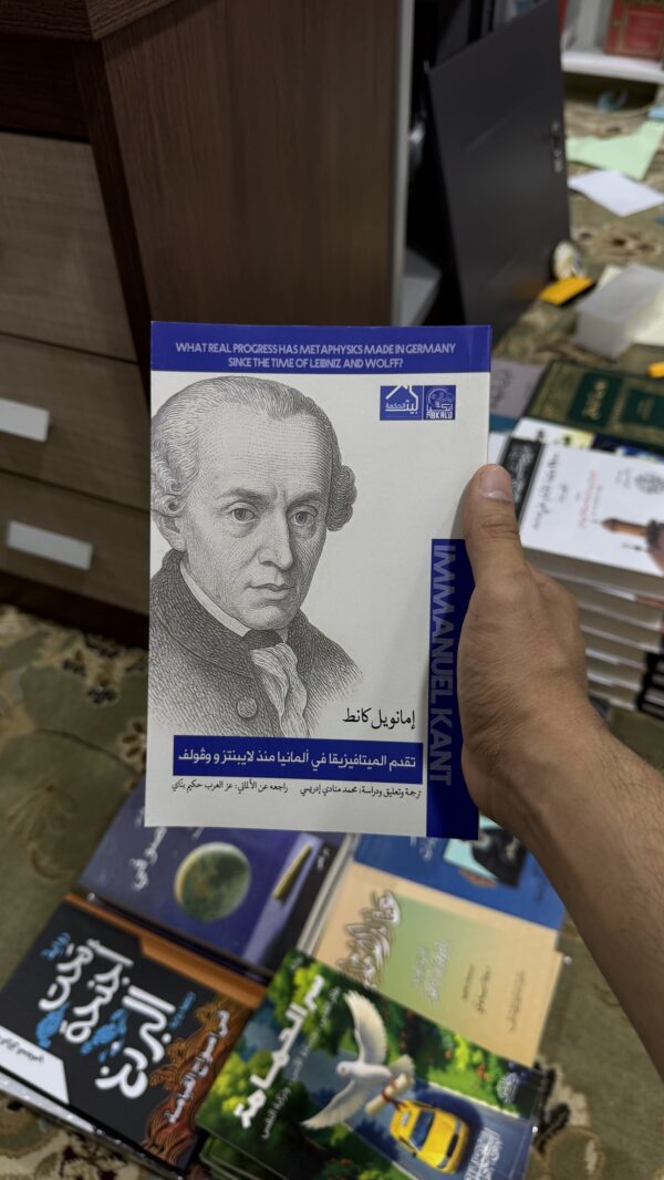 img_2899-2 تقدم الميتافيزيقا في المانيا