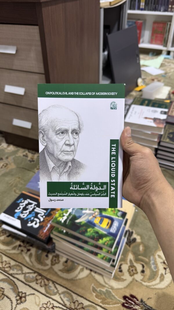 img_2900-2 الدولة السائلة