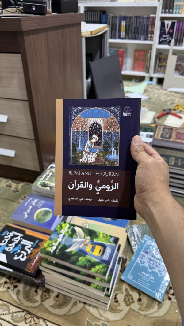 img_2901-2 الرومي والقران