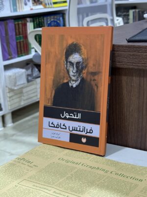 التحول