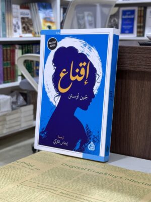 اقناع