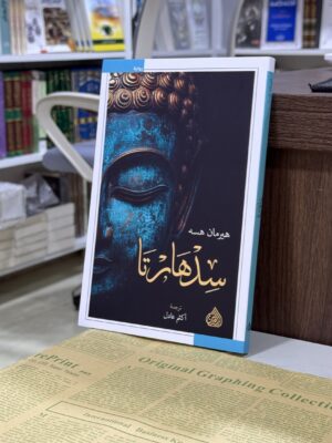 سدهارتا