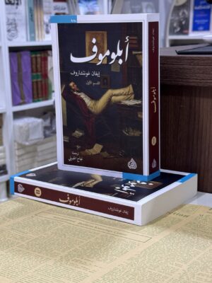 ابلوموف