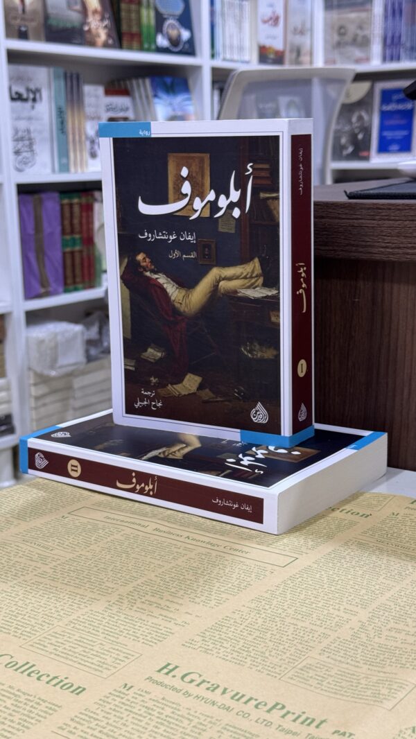 img_3294 ابلوموف