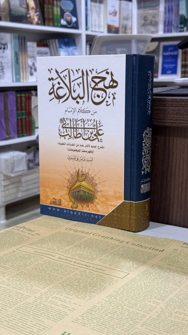 img_3297 نهج البلاغة