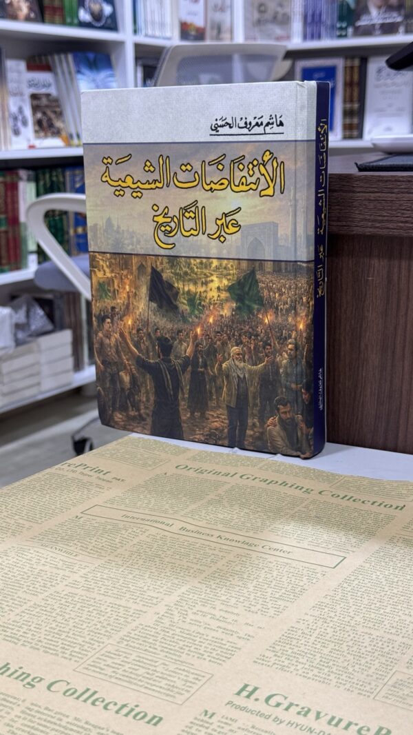 الانتفاضات الشيعة (هارد كفر)