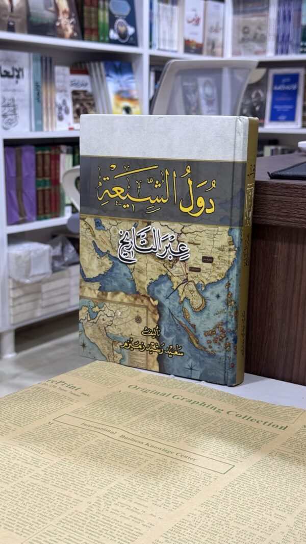 img_3299 دول الشيعة