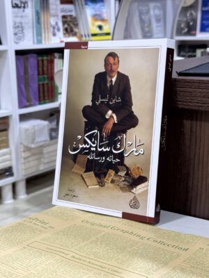 مارك سايكس