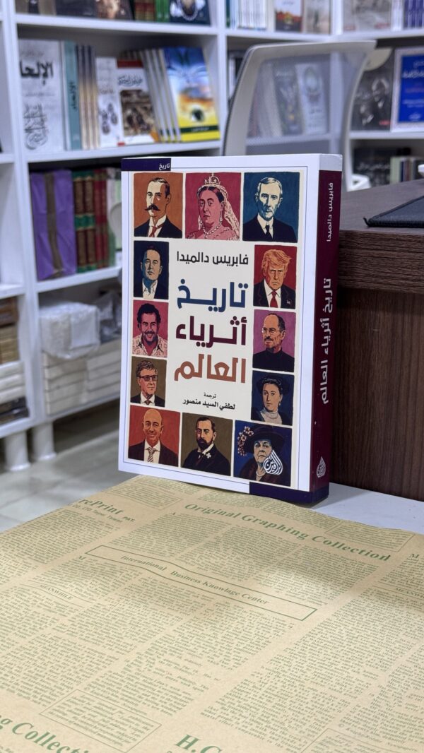 img_3301 تاريخ اثرياء العالم