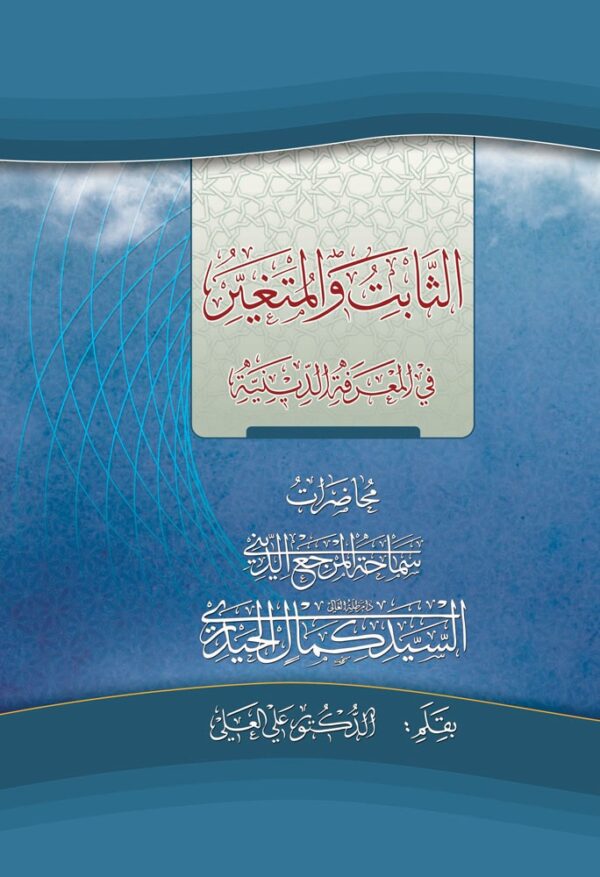 img_3303 الثابت والمتغير