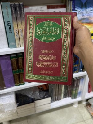 النظام المعرفي