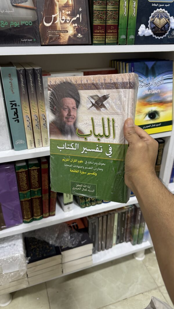 img_3307 اللباب