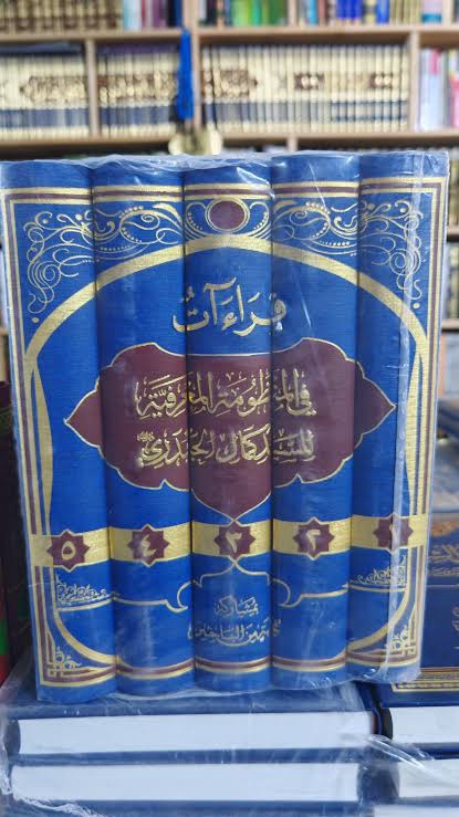 img_3308 قراءات في المنظومة المعرفية