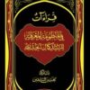 img_3310 قراءات في المنظومة المعرفية