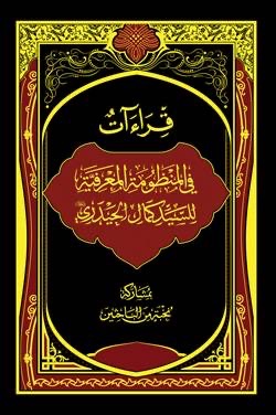 img_3310 قراءات في المنظومة المعرفية