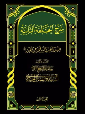 شرح الحلقة الثانية