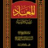 img_3313 المعاد