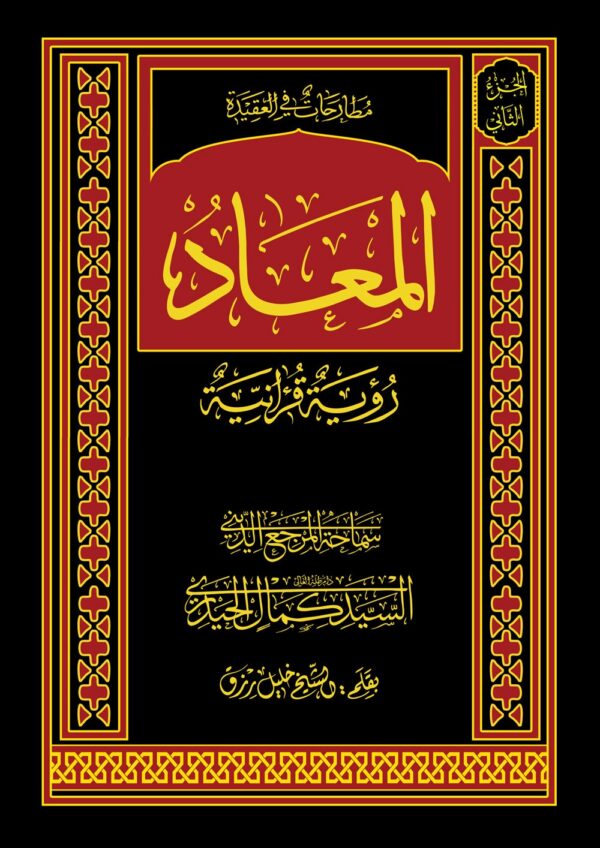 img_3313 المعاد
